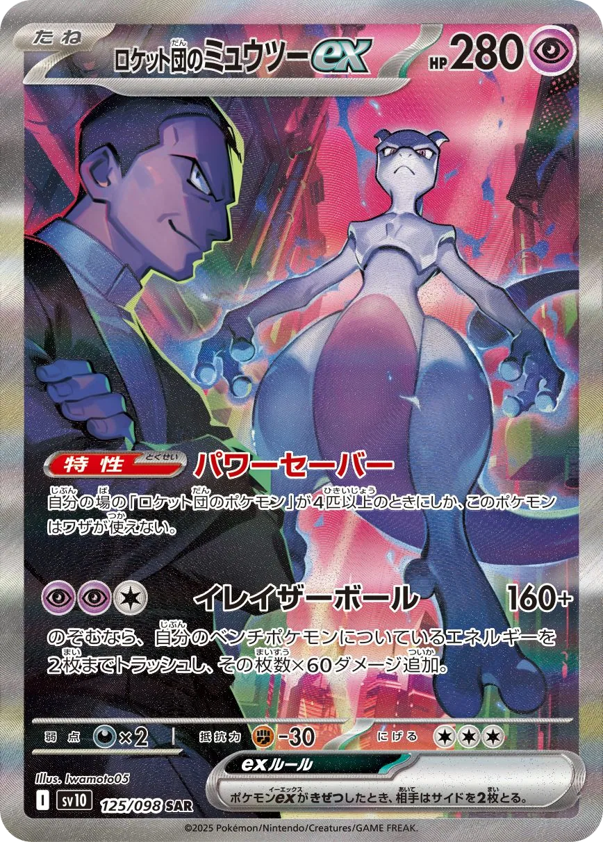 Team Rocket's Mewtwo ex SV10 125