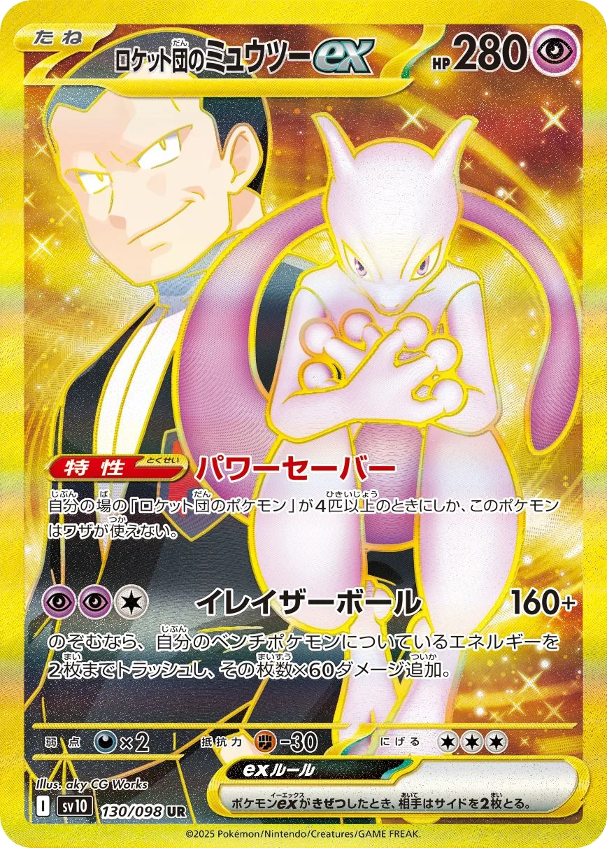 Team Rocket's Mewtwo ex SV10 130
