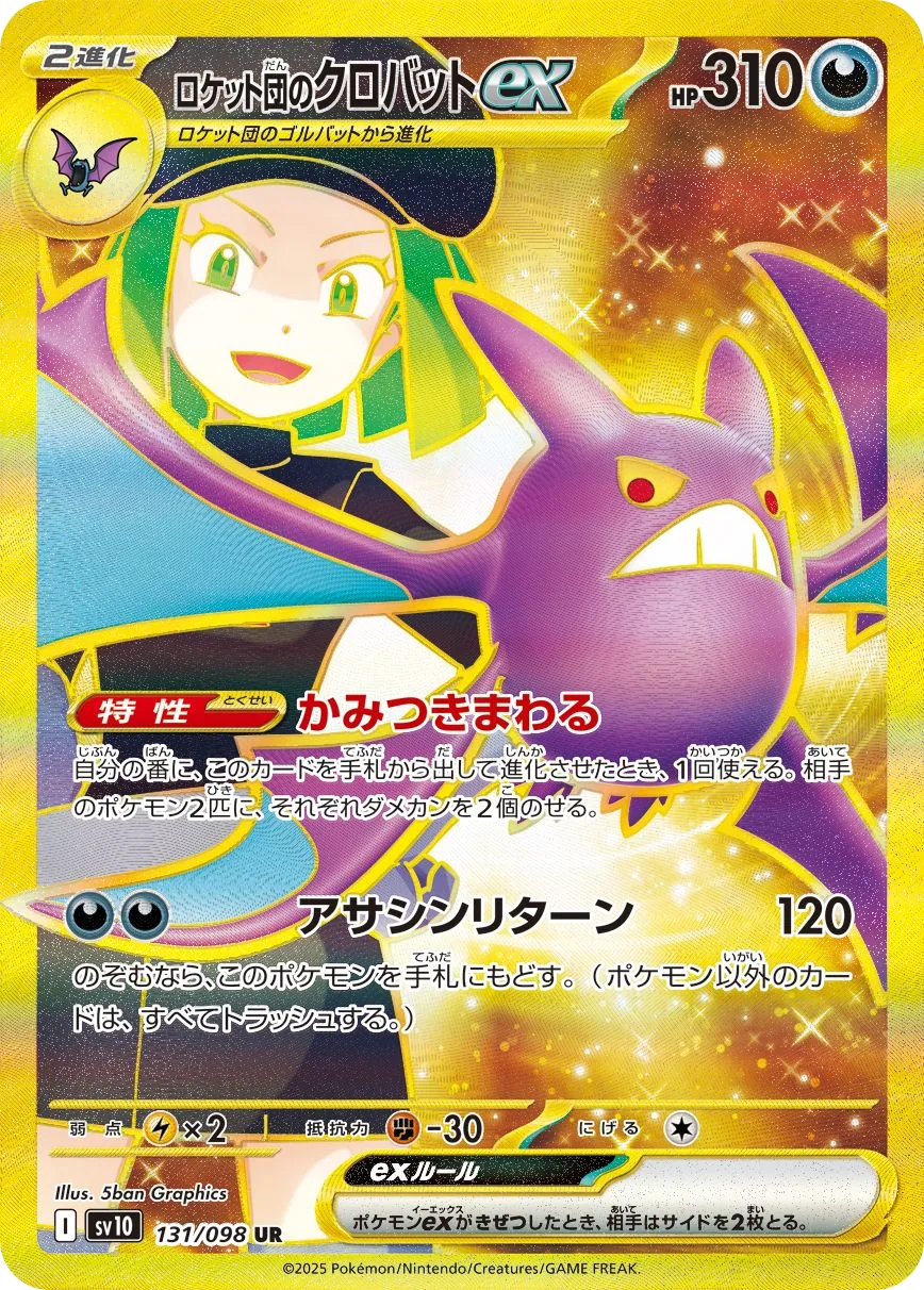 Team Rocket's Crobat ex SV10 131