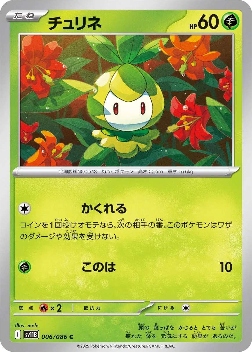 Petilil