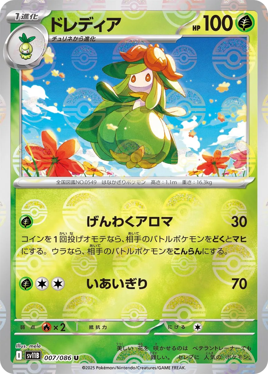 Lilligant