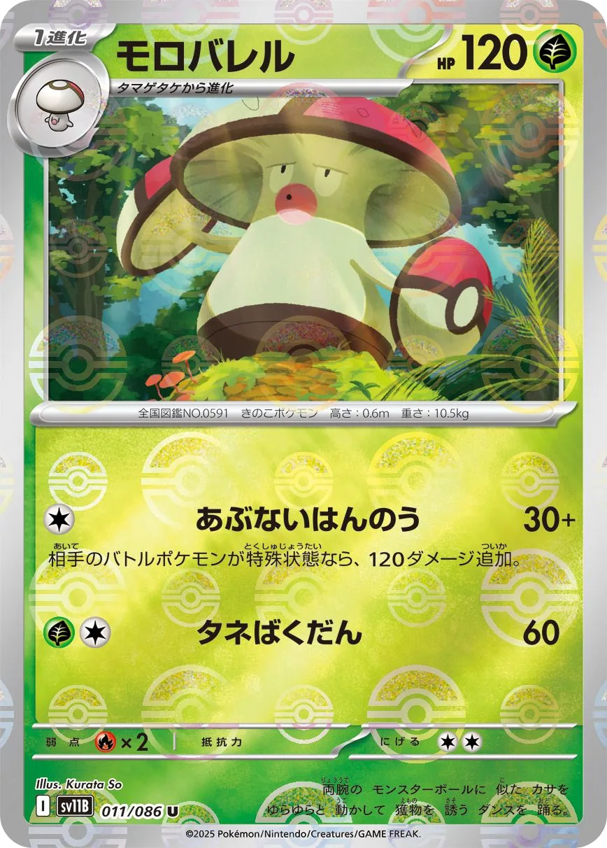 Amoonguss
