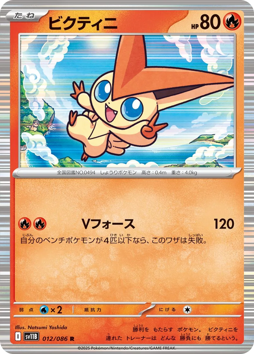 Victini