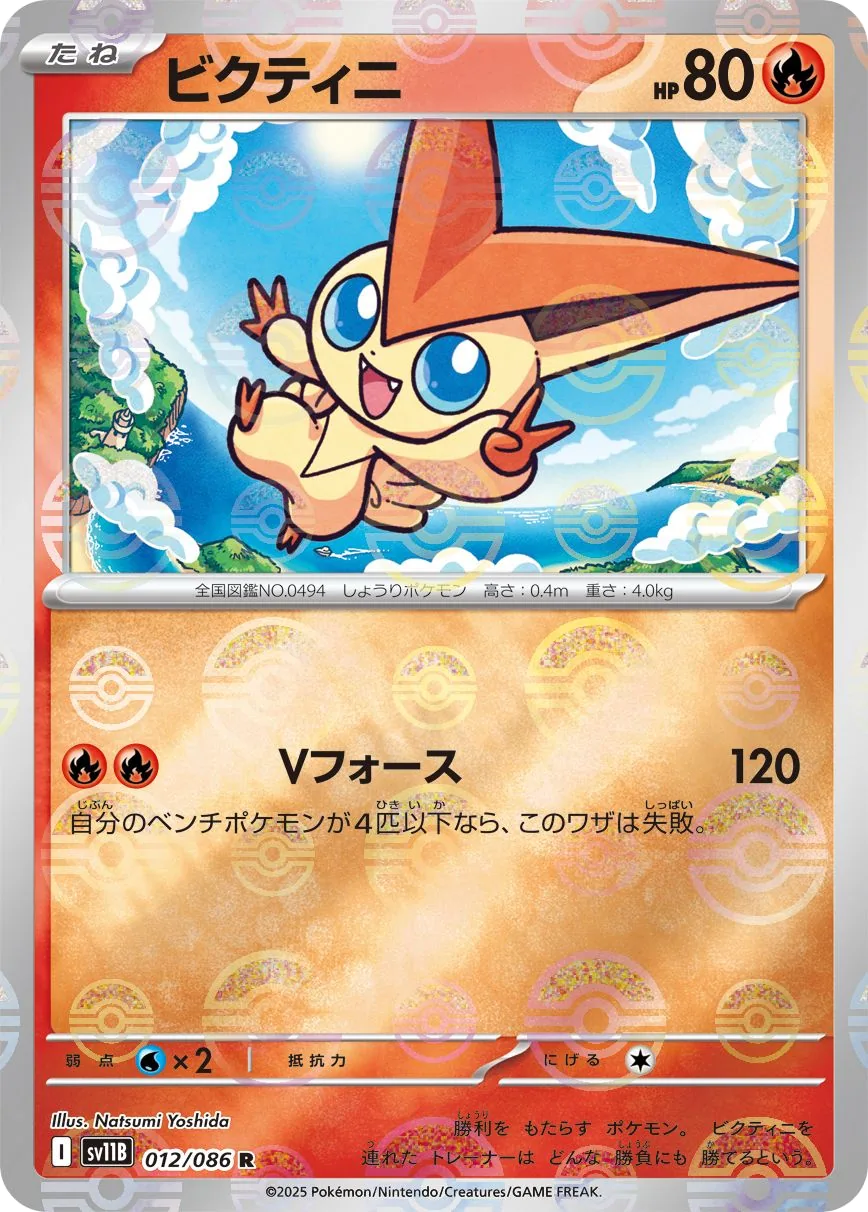 Victini