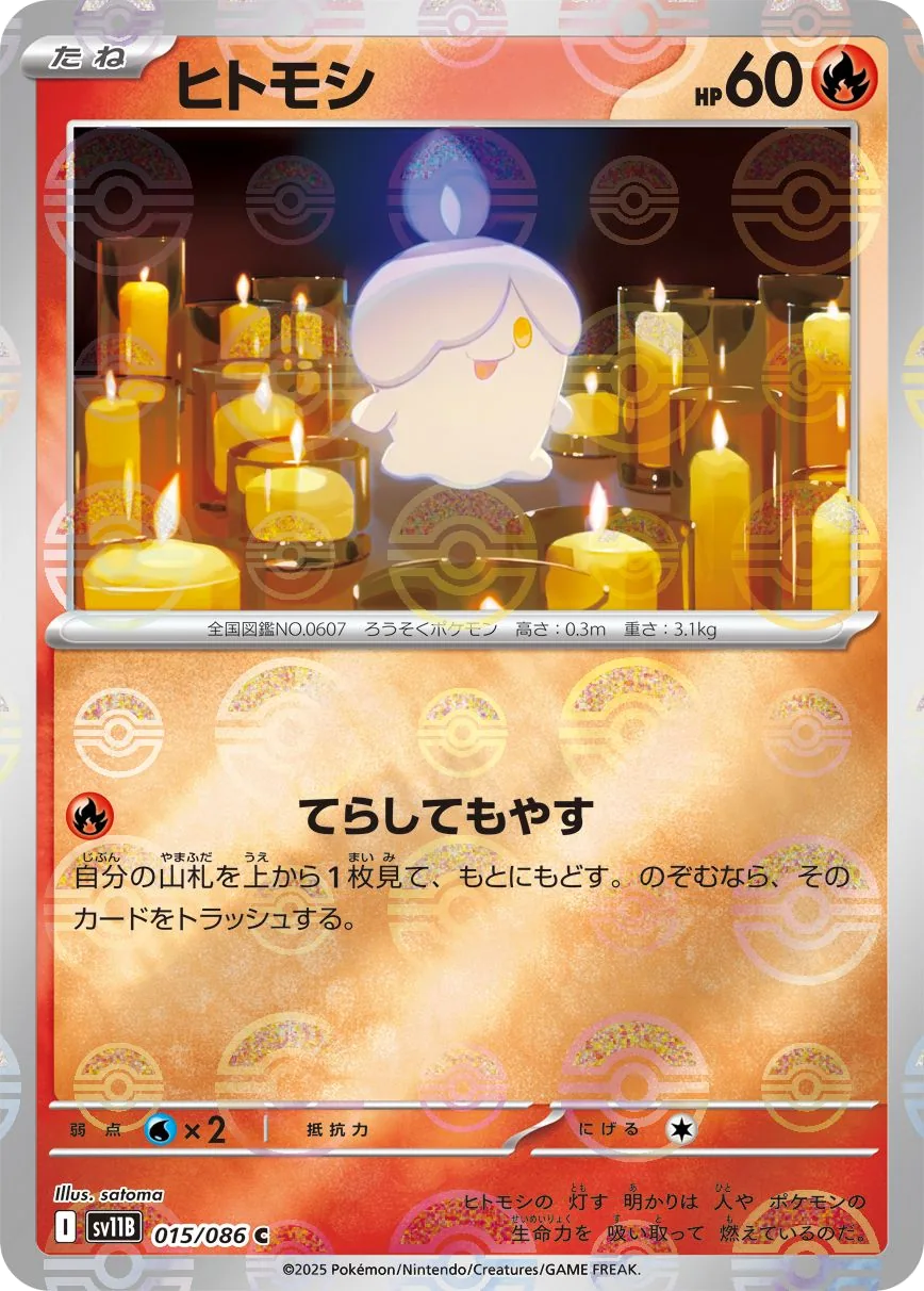 Litwick