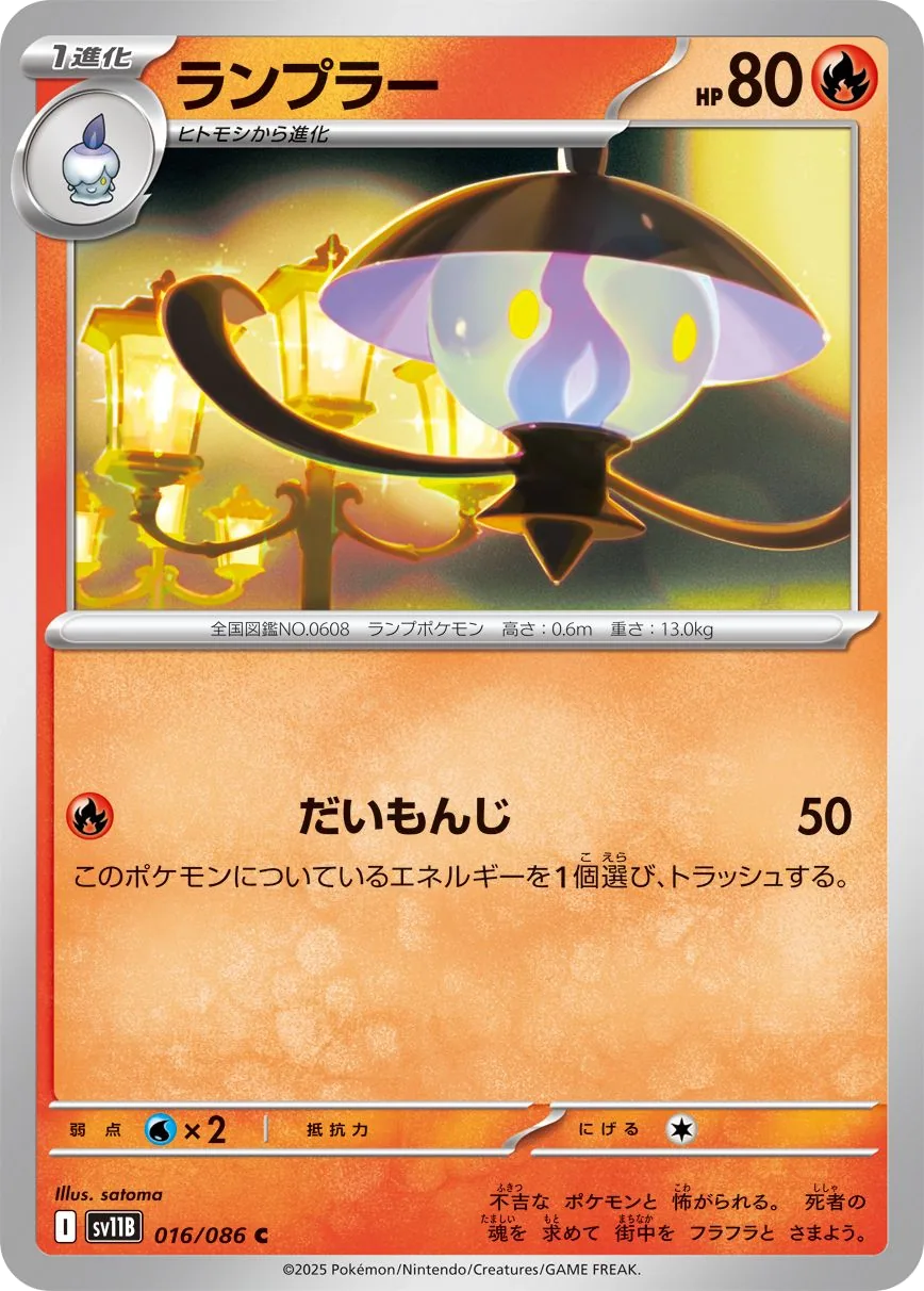 Lampent