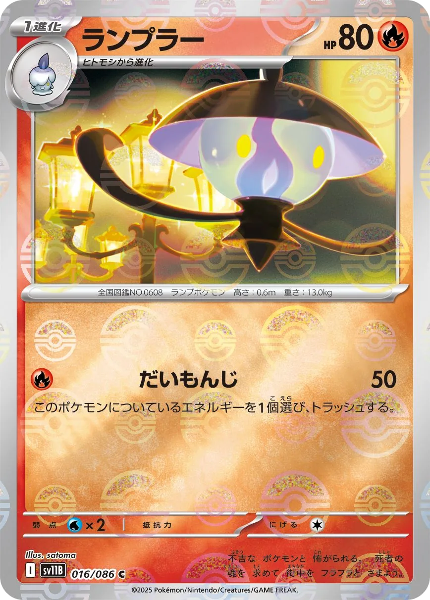 Lampent