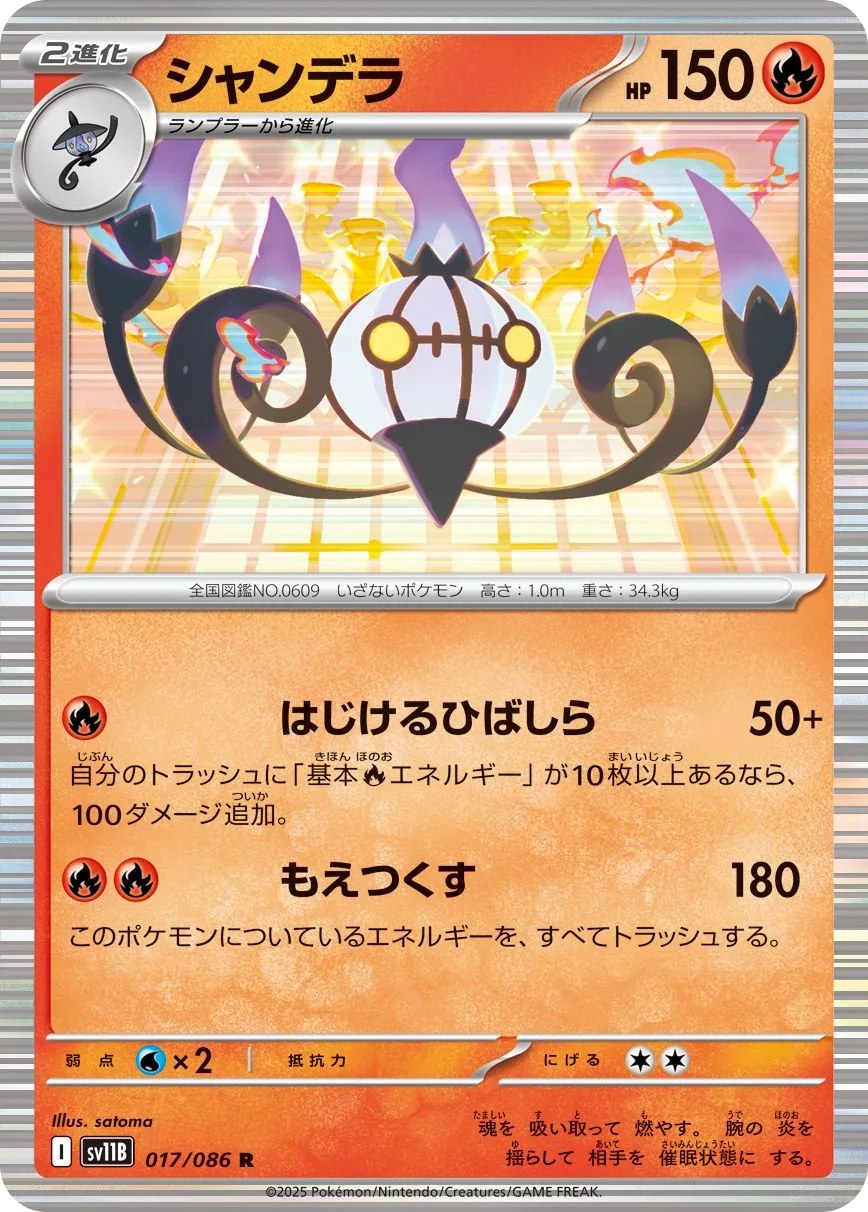 Chandelure