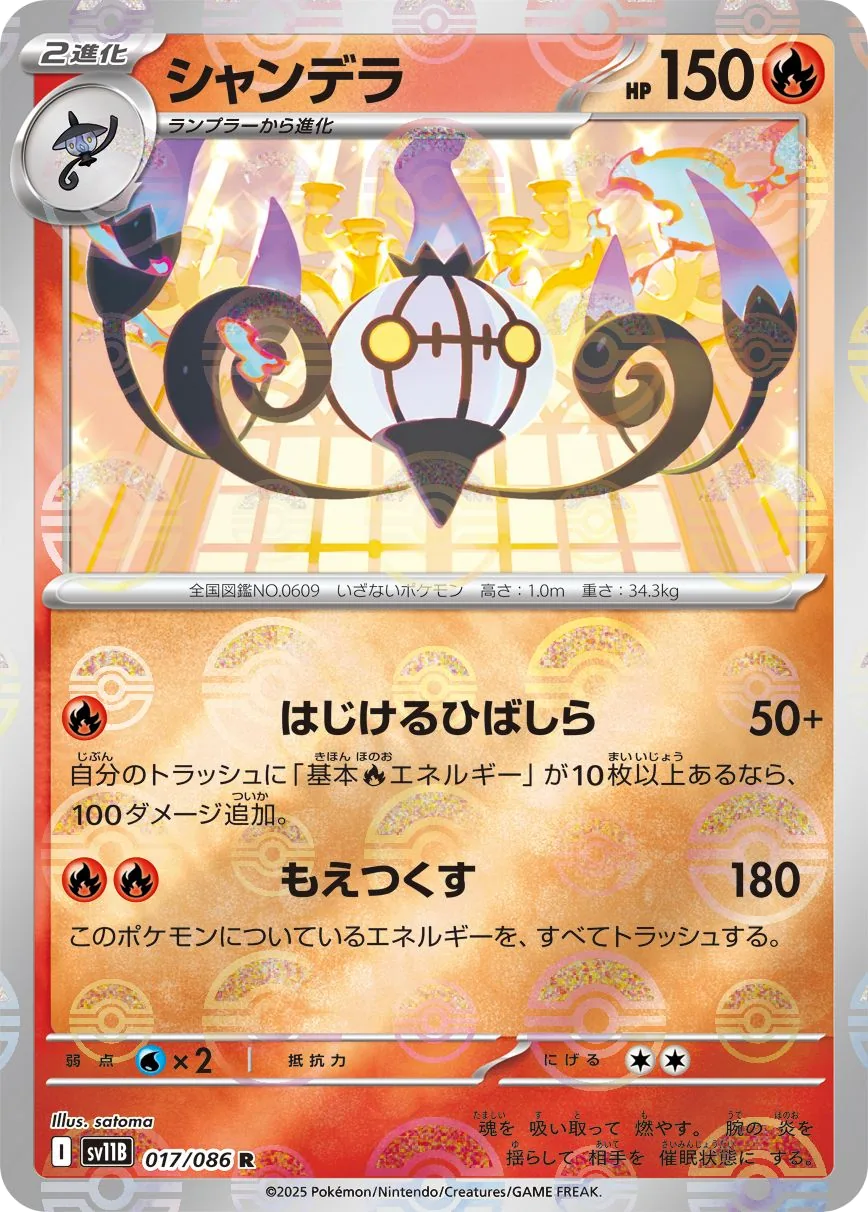 Chandelure