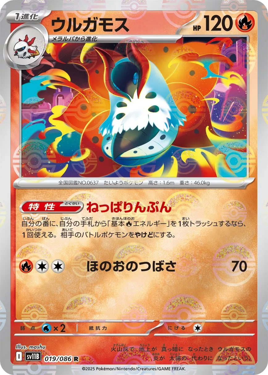 Volcarona