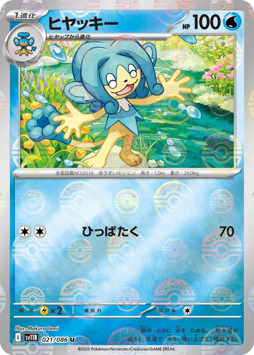 Simipour