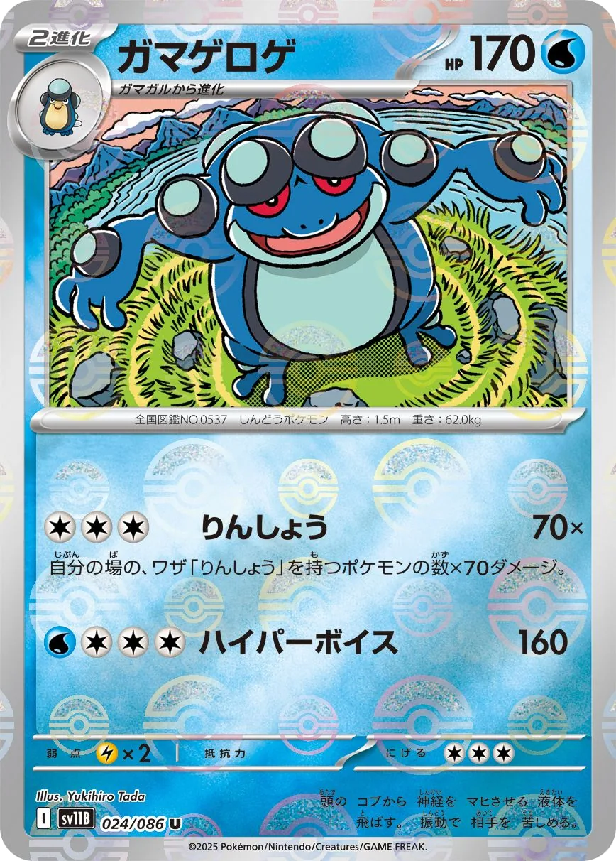 Seismitoad