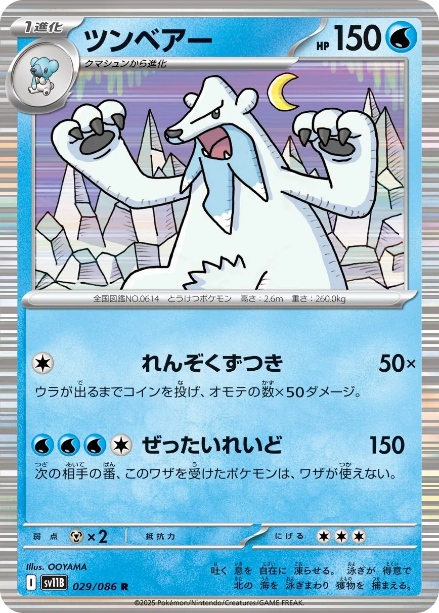 Siberio