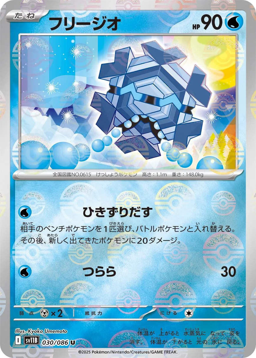 Cryogonal