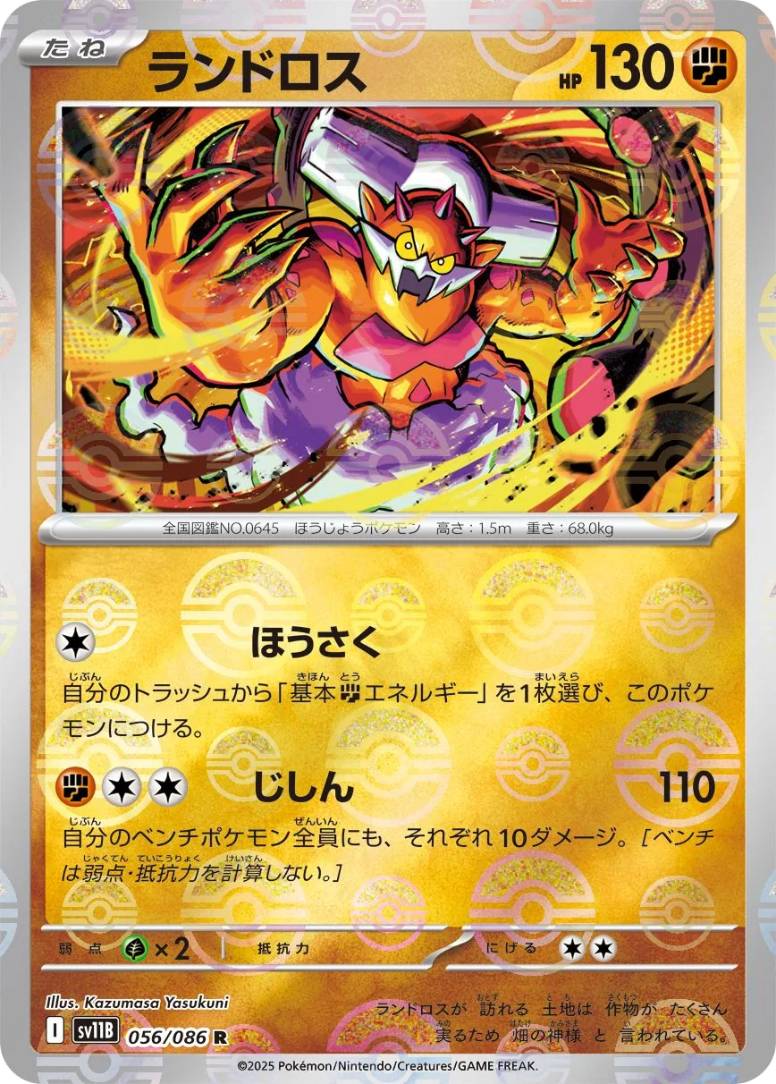 Landorus