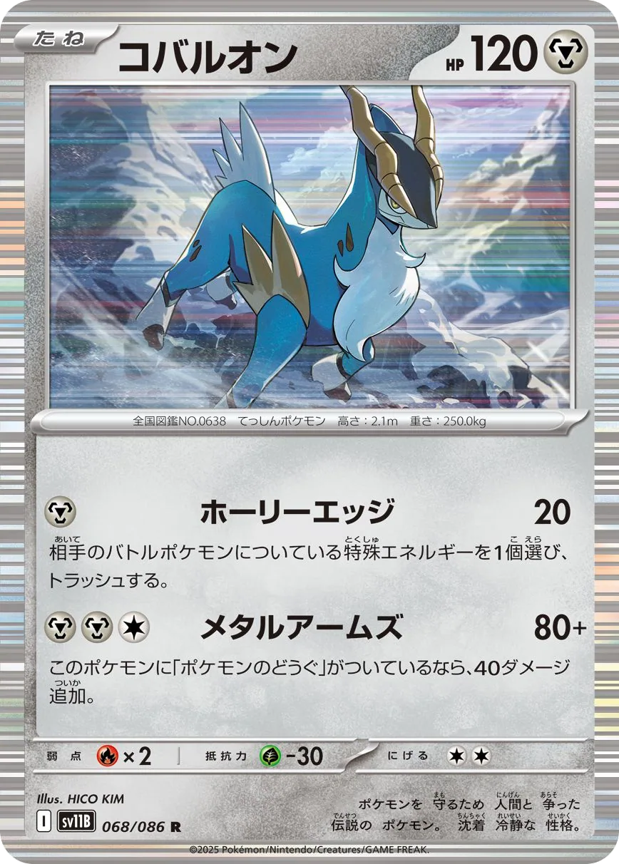 Cobalion
