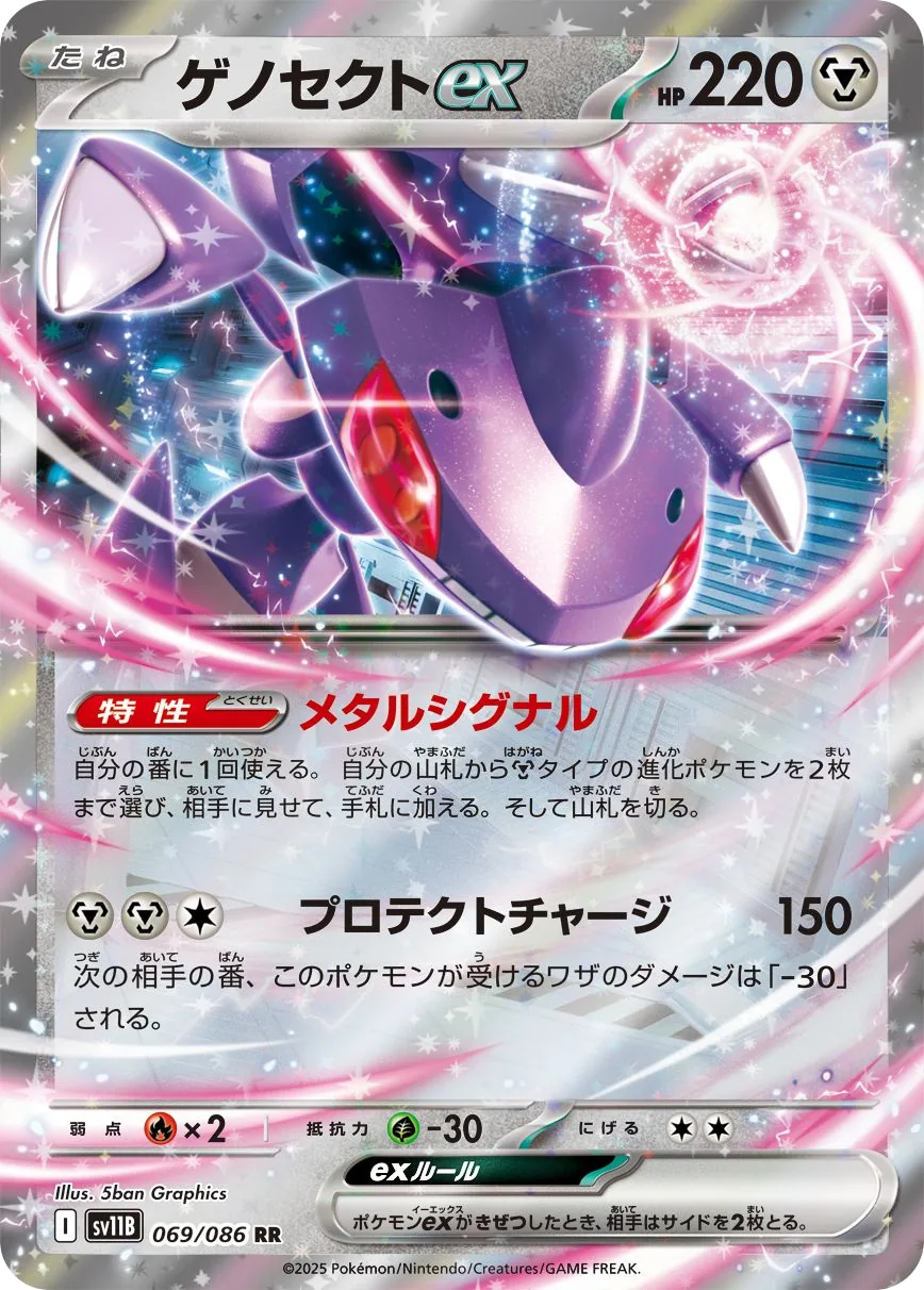 Genesect ex