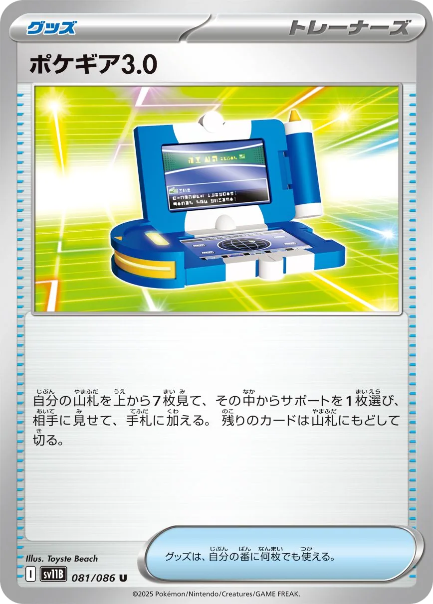 Pokécom 3.0