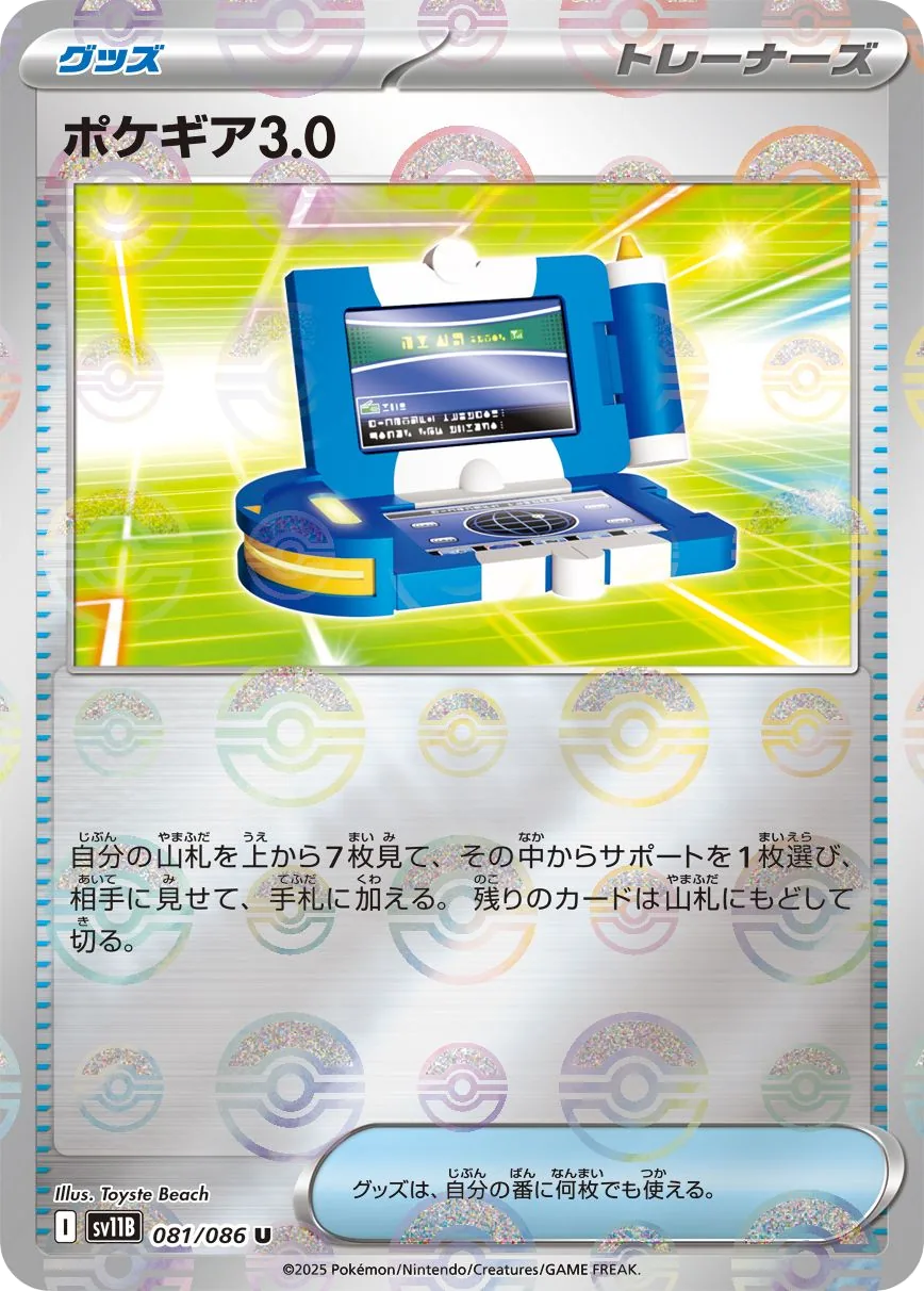 Pokécom 3.0