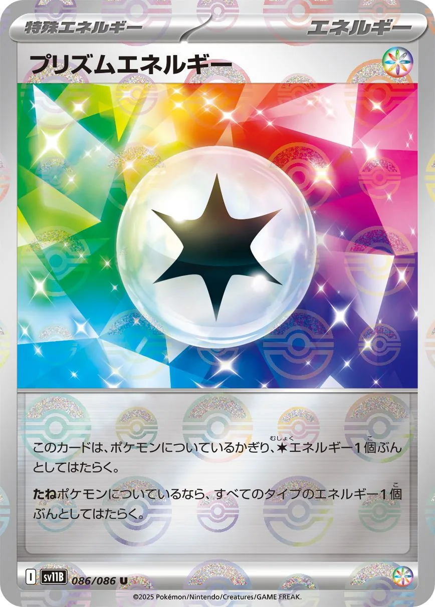 Prism Energy