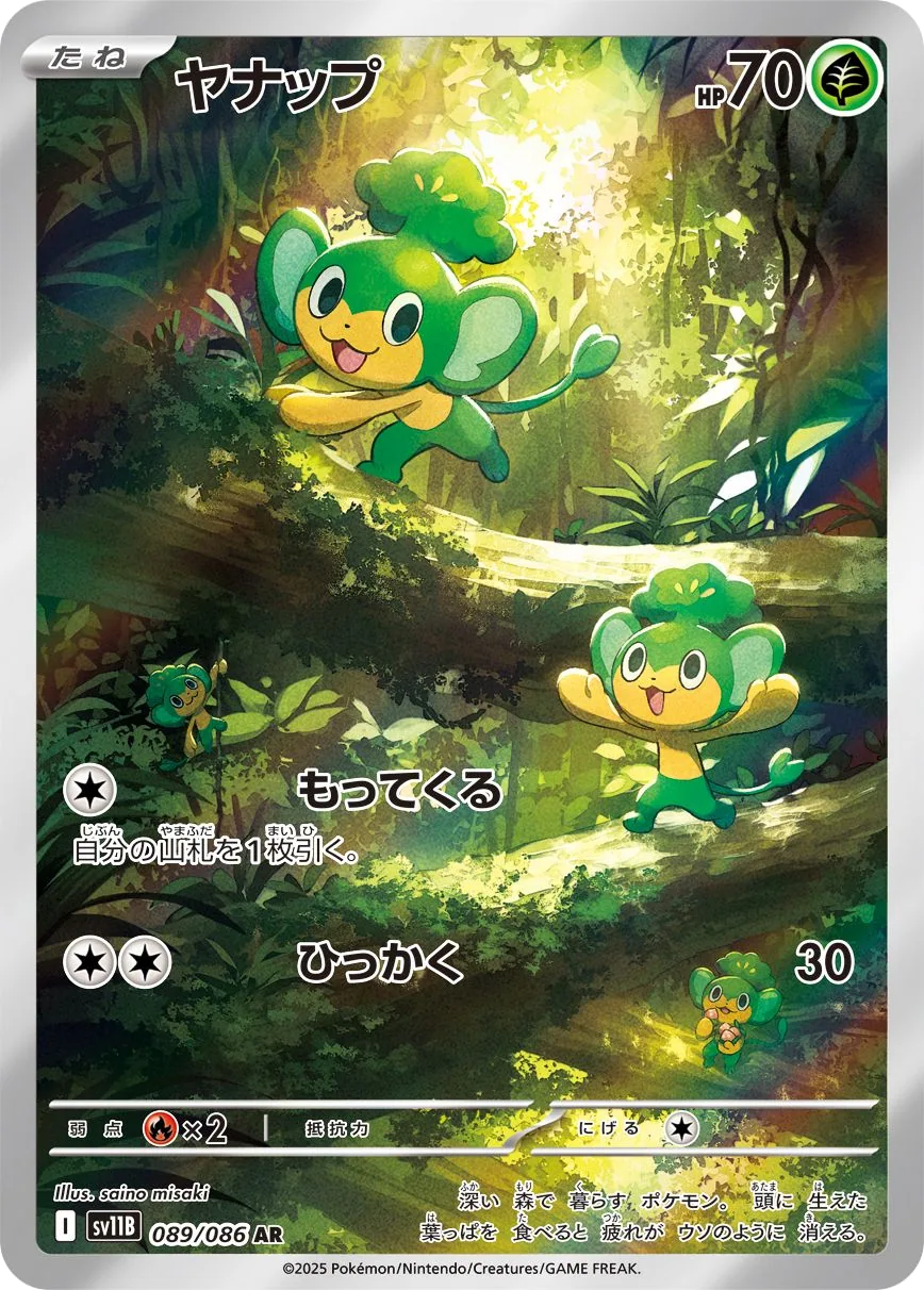 Pansage