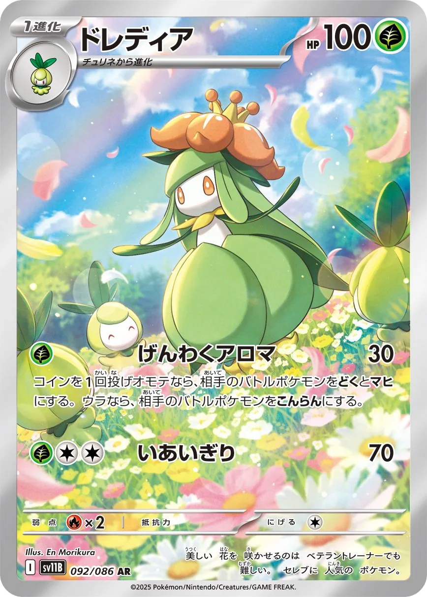 Lilligant