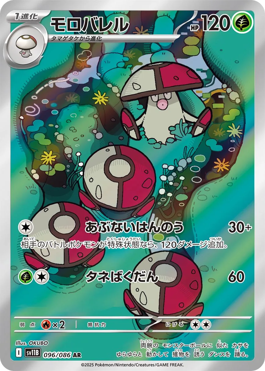 Amoonguss