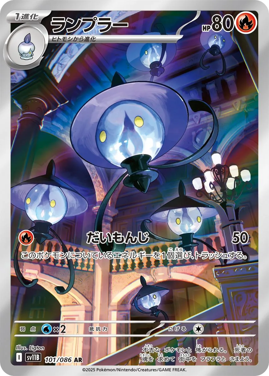 Lampent