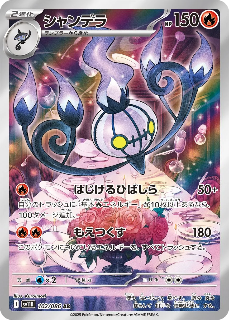 Chandelure