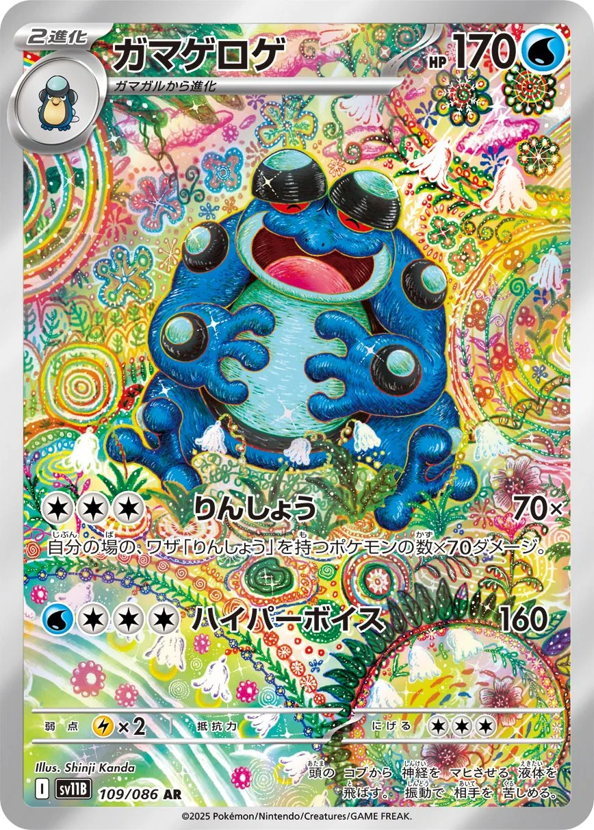 Seismitoad