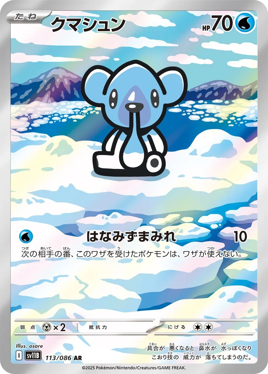 Cubchoo