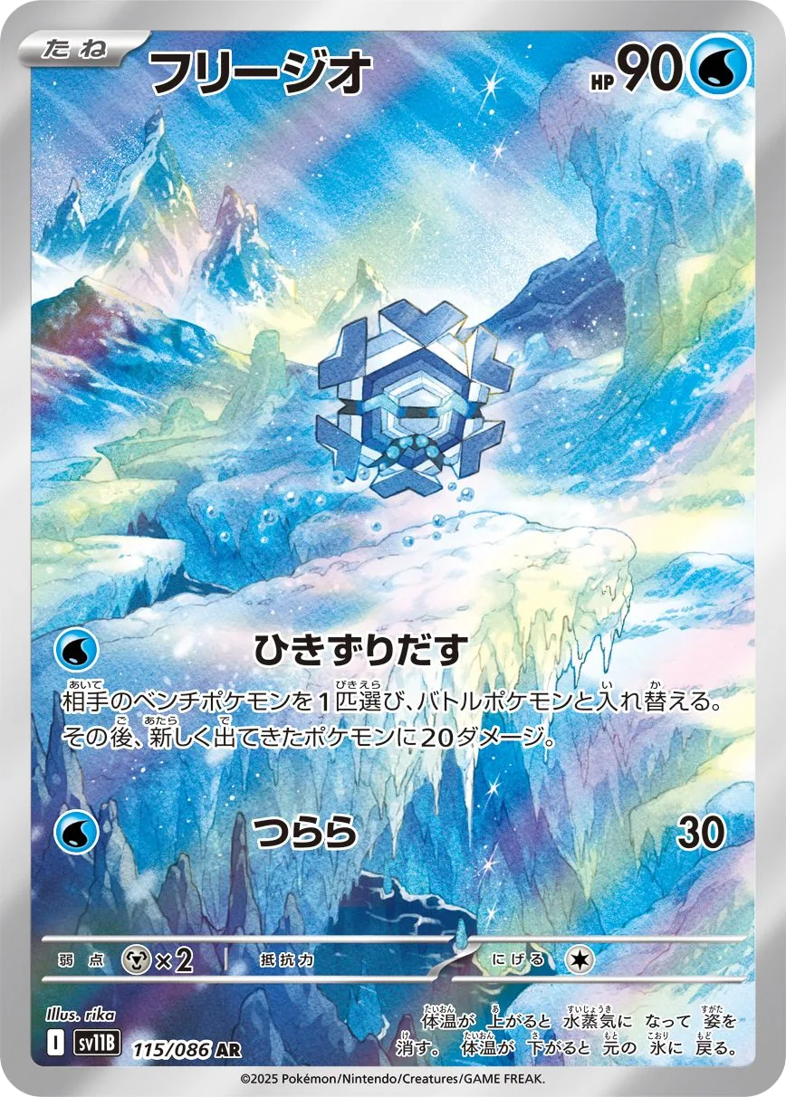 Cryogonal