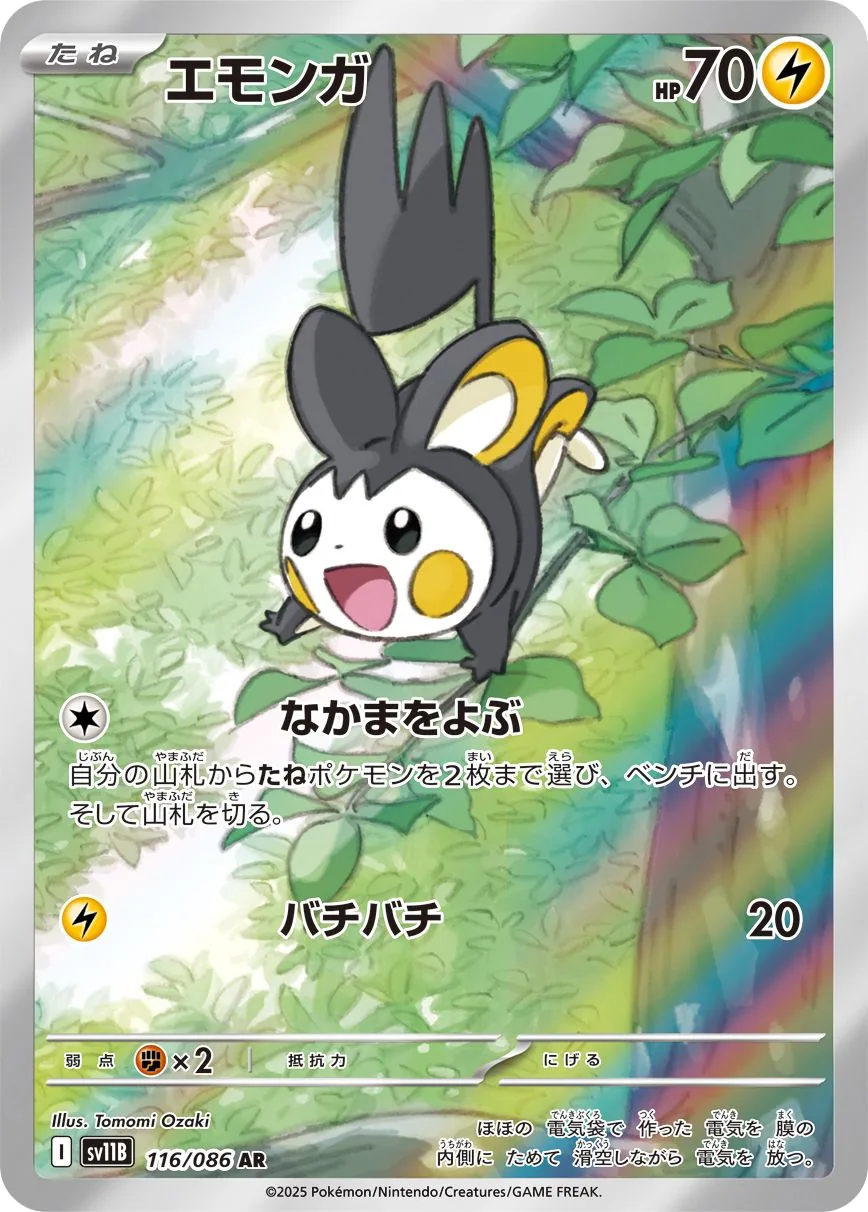 Emolga