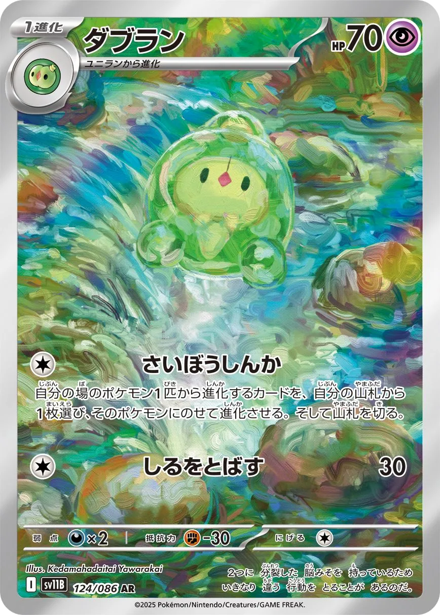 Duosion