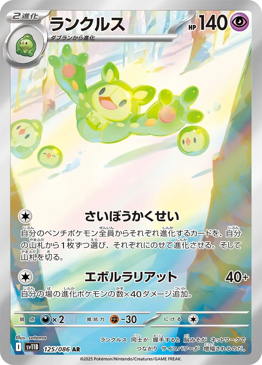 Reuniclus
