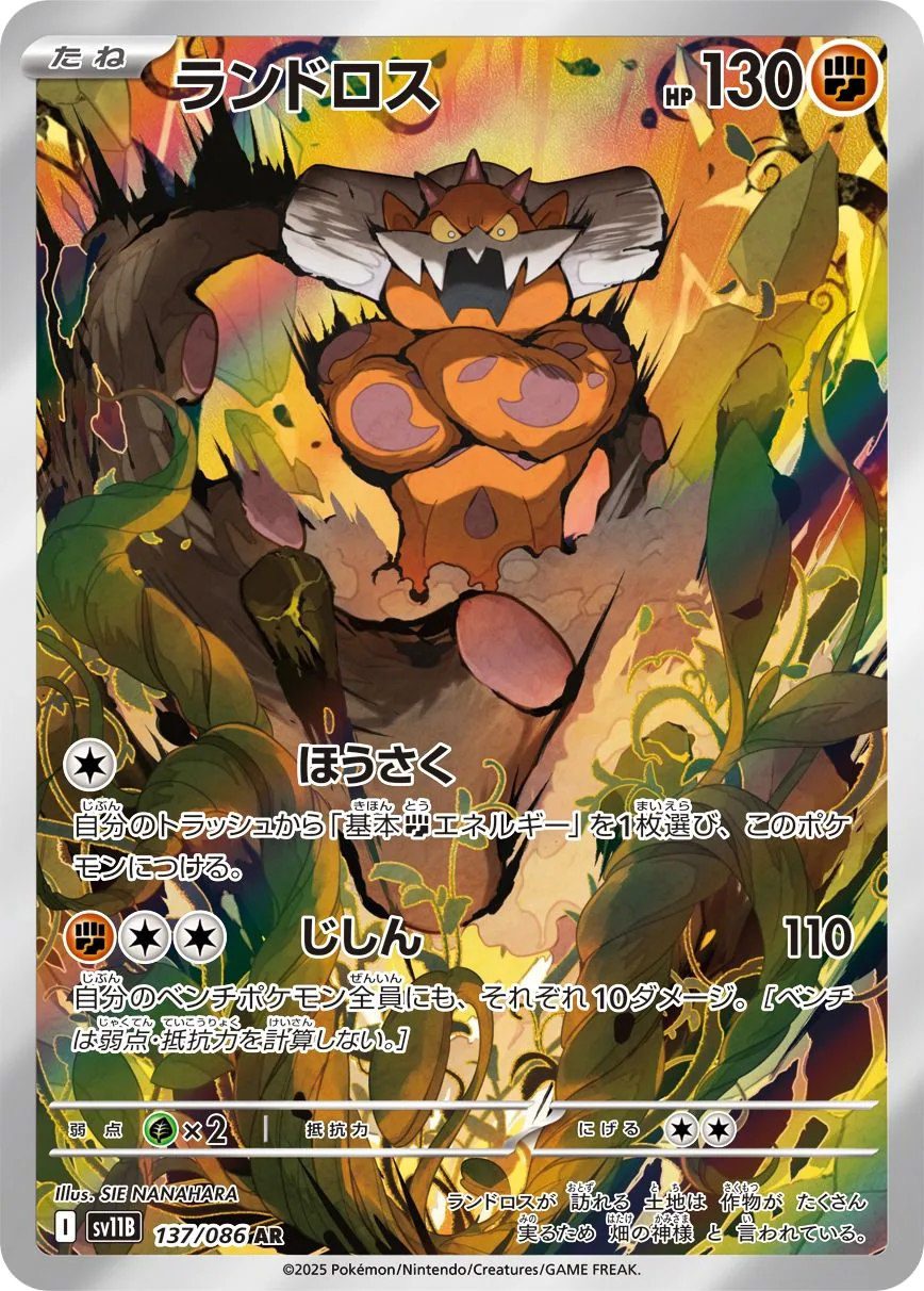 Landorus