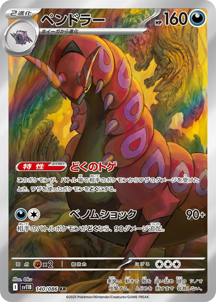 Scolipede
