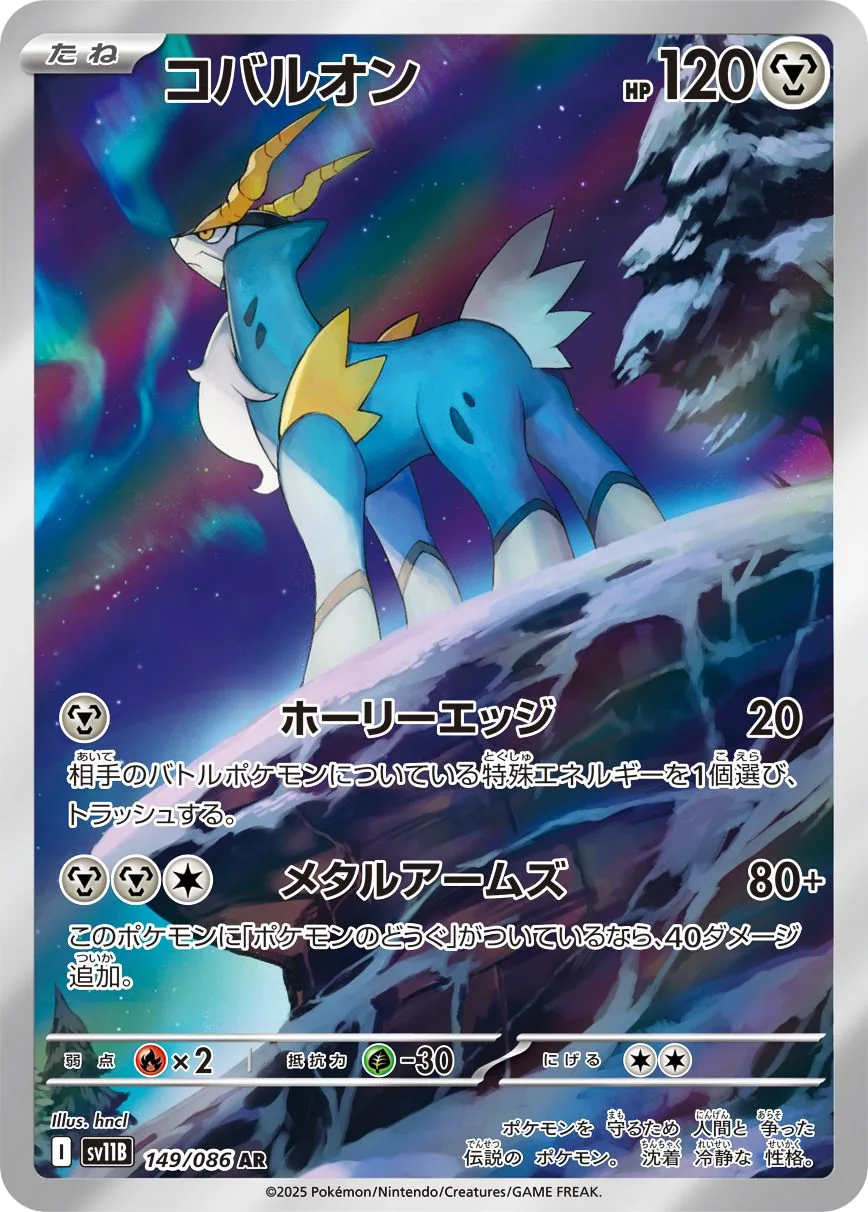 Cobalion