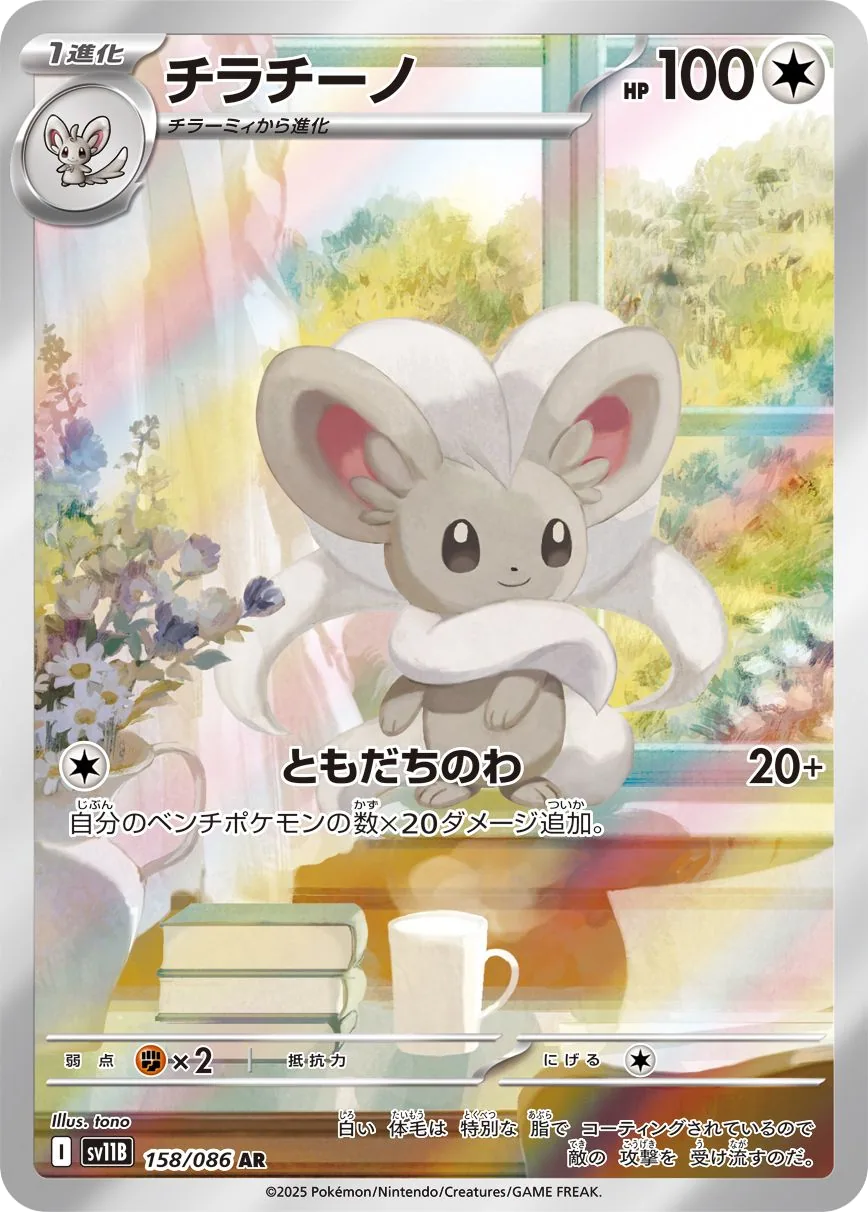Cinccino