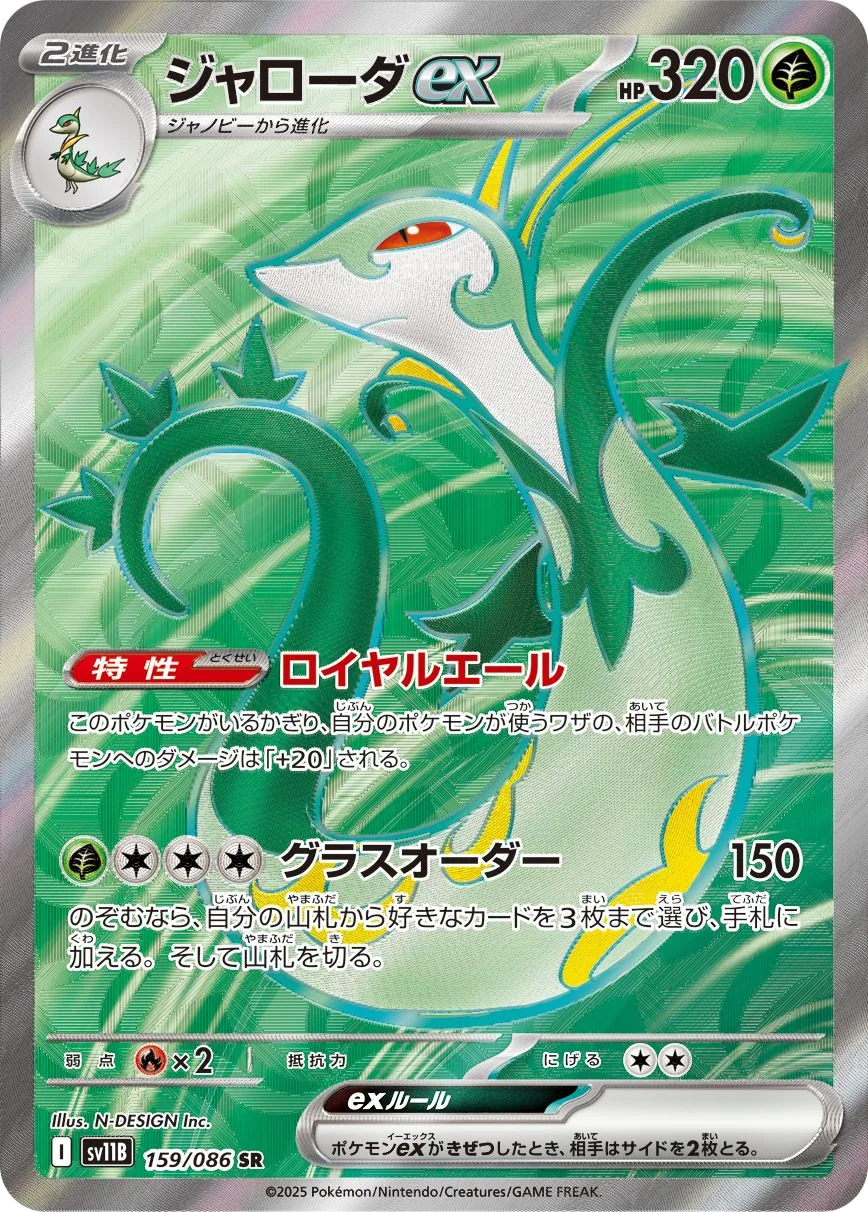 Serperior ex