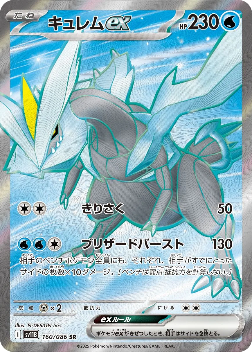 Kyurem ex
