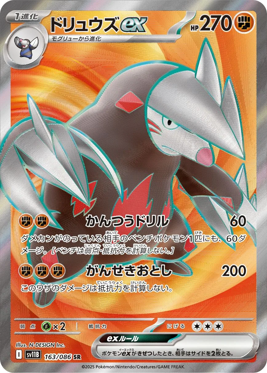 Excadrill ex
