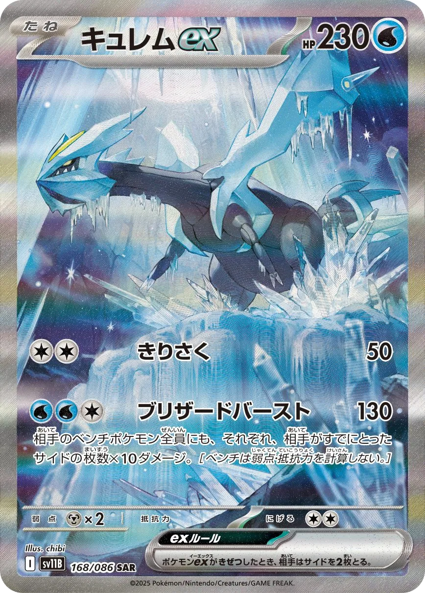 Kyurem ex SV11B 168
