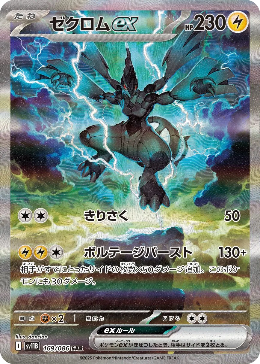 Zekrom ex SV11B 169