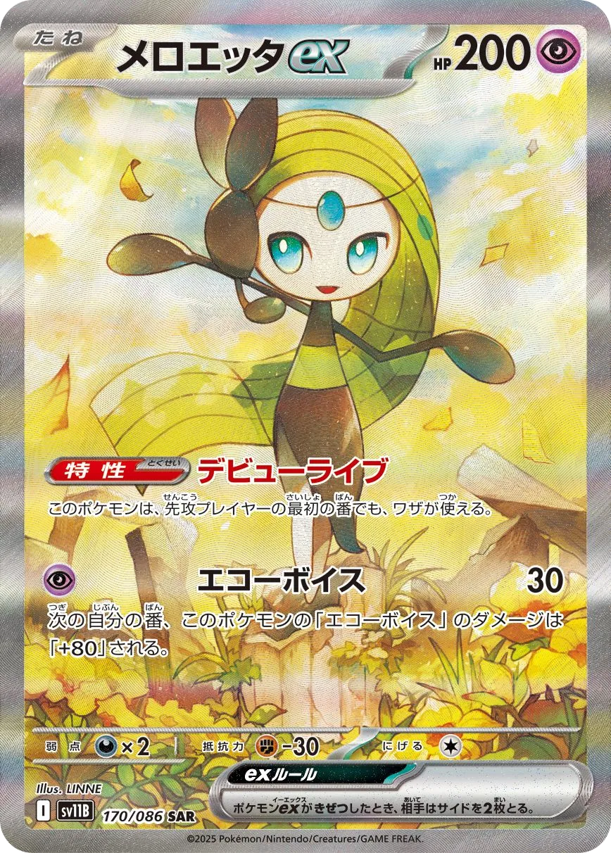 Meloetta ex SV11B 170