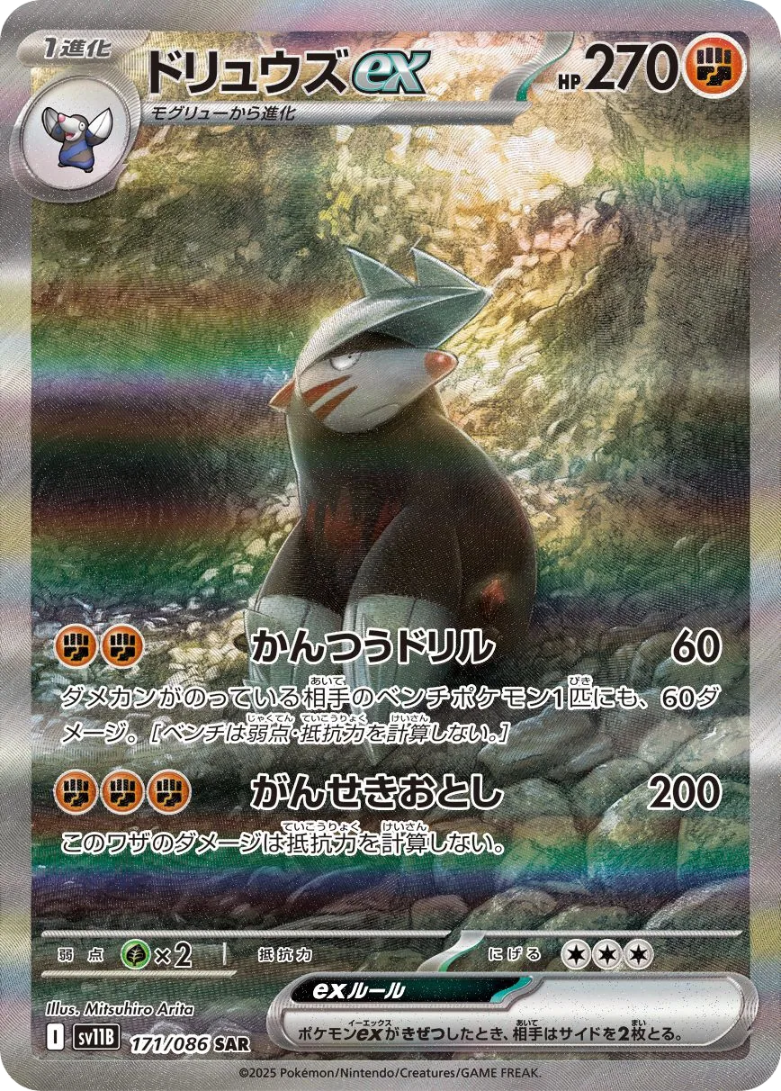 Excadrill ex SV11B 171