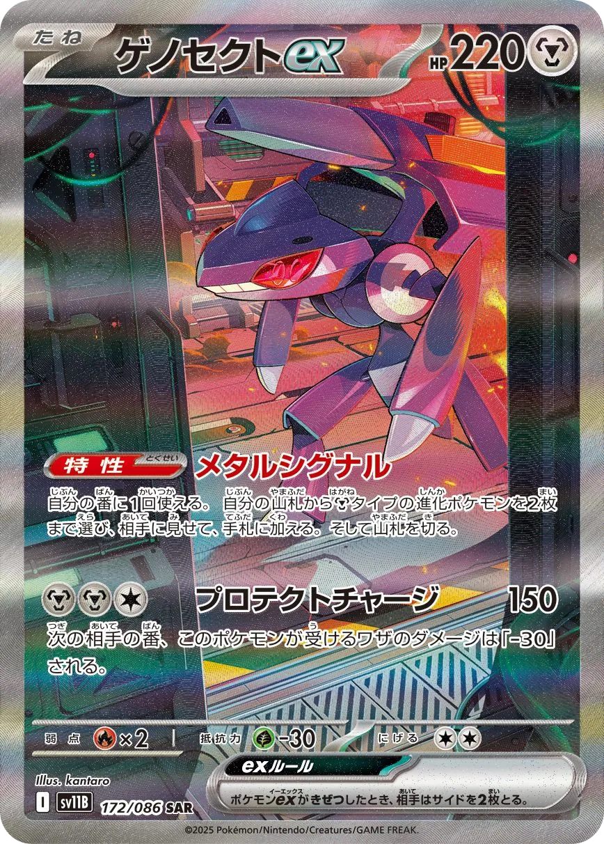 Genesect ex SV11B 172
