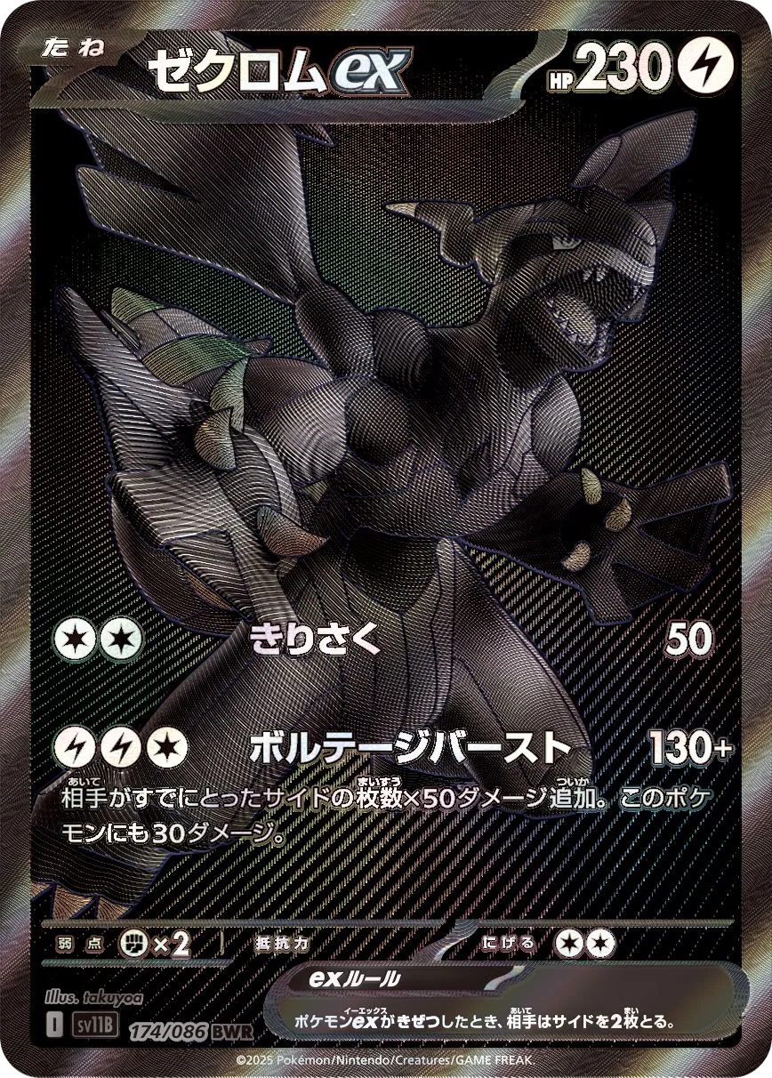 Zekrom ex SV11B 174