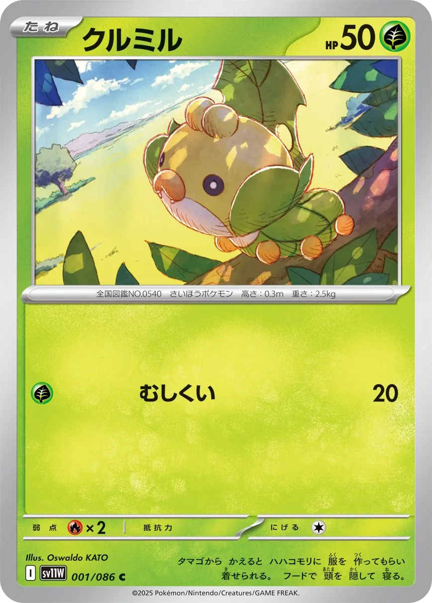 Sewaddle