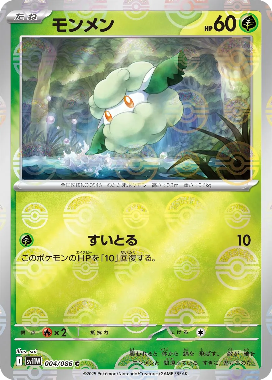 Cottonee